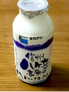 「タカナシ 信州八ヶ岳高原のドリンクヨーグルト 150ml」のクチコミ画像 by ビールが一番さん