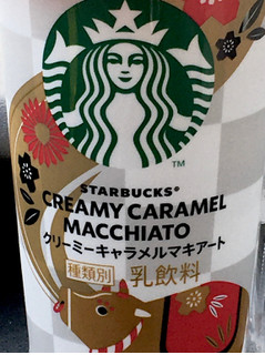 「スターバックス クリーミーキャラメルマキアート カップ200ml」のクチコミ画像 by ビールが一番さん