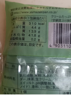 「ヤマザキ クリームたっぷり生どら焼 甘納豆入り抹茶風味ホイップ 袋1個」のクチコミ画像 by レビュアーさん