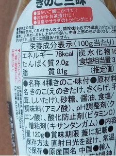 「三洋通商 きのこ三昧 瓶120g」のクチコミ画像 by レビュアーさん