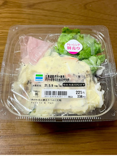 「ファミリーマート 北海道産ポテト使用！ポテト好きのためのサラダ」のクチコミ画像 by ビールが一番さん