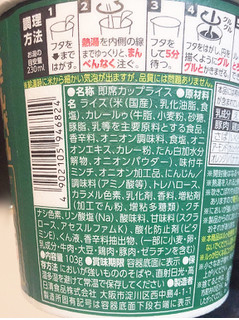 「日清食品 オーベルジーヌ監修 欧風カレー カップ103g」のクチコミ画像 by あずきちゃさん