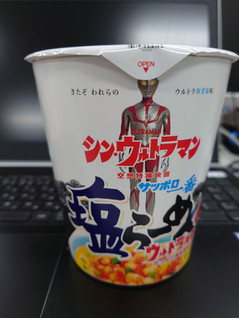 「サッポロ一番 塩らーめん ウルトラ海老塩味 タテビッグ シン・ウルトラマンパッケージ カップ89g」のクチコミ画像 by tddtakaさん