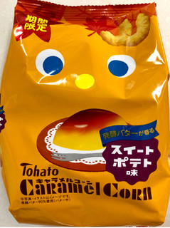 「東ハト キャラメルコーン スイートポテト味 袋77g」のクチコミ画像 by SANAさん
