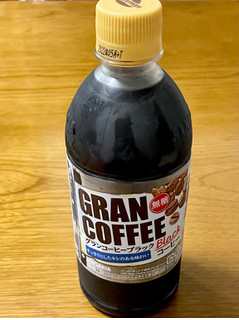 「サンガリア グランコーヒー ブラック ペット500ml」のクチコミ画像 by ビールが一番さん