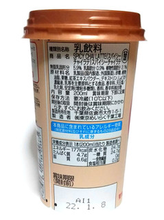 「スジャータめいらく スパイシーチャイラテ カップ200ml」のクチコミ画像 by つなさん