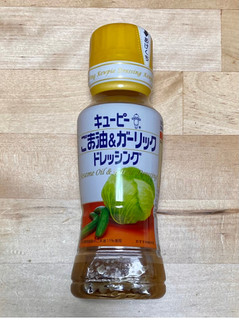 「キユーピー ごま油＆ガーリックドレッシング ボトル180ml」のクチコミ画像 by 踊る埴輪さん