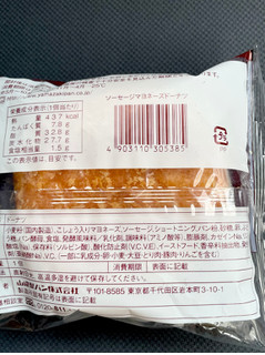 「ヤマザキ ソーセージマヨネーズドーナツ 袋1個」のクチコミ画像 by ビールが一番さん