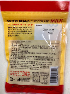 「カルディ コーヒー豆チョコレート ミルク 70g」のクチコミ画像 by SANAさん