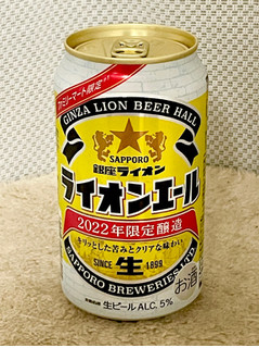 「サッポロ 銀座ライオン ライオンエール 缶350ml」のクチコミ画像 by ビールが一番さん