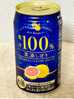 「富永貿易 素滴しぼり 果汁100％チューハイ ピンクグレープフルーツ 缶350ml」のクチコミ画像 by ビールが一番さん
