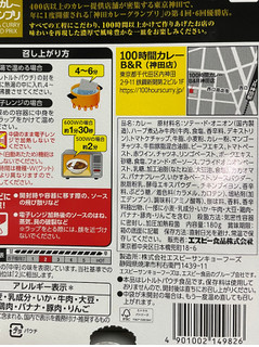 「S＆B 神田カレーグランプリ 100時間カレーB＆R 欧風ビーフカレー お店の中辛 箱180g」のクチコミ画像 by たらぬんさん