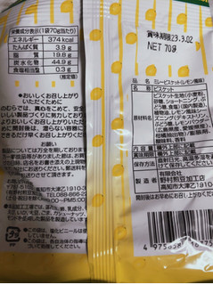 「nomura ミレービスケット 瀬戸内レモンパウダー使用 袋70g」のクチコミ画像 by uhohoiさん