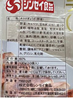 「シンセイ食品 黒豚入り餃子 10個」のクチコミ画像 by SweetSilさん