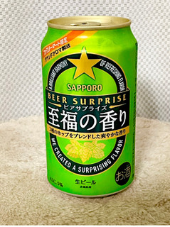 「サッポロ ビアサプライズ 至福の香り 缶350ml」のクチコミ画像 by ビールが一番さん