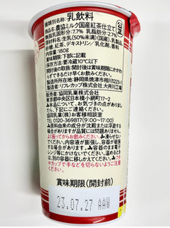 「メイトー 農協ミルク 国産紅茶仕立て カップ180g」のクチコミ画像 by やにゃさん