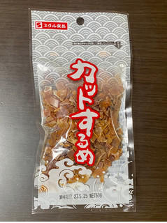 「スグル食品 カットするめ 50g」のクチコミ画像 by 踊る埴輪さん