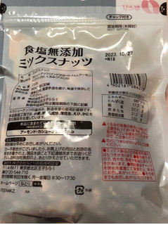 「なとり 業務用 食塩無添加ミックスナッツ 袋1kg」のクチコミ画像 by パン大好きさん