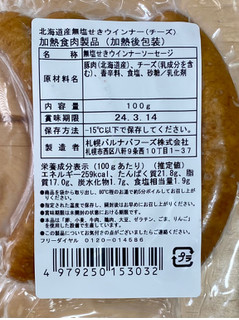 「札幌バルナバ販売 北海道産無塩せきウインナー チーズ 100g」のクチコミ画像 by 踊る埴輪さん