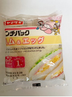 「ヤマザキ ランチパック ハム＆エッグ 袋2個」のクチコミ画像 by ビールが一番さん