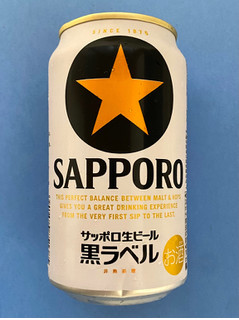 「サッポロ 生ビール黒ラベル 缶350ml」のクチコミ画像 by 踊る埴輪さん