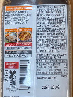 「キッコーマン わが家は焼肉屋さん 甘口 ボトル400g」のクチコミ画像 by 踊る埴輪さん