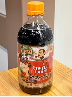 「サントリー ボス コーヒーファーム ブラック ホット 440ml」のクチコミ画像 by ビールが一番さん