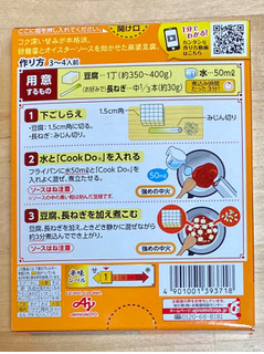 「味の素 Cook Do あらびき肉入り麻婆豆腐用 甘口 箱140g」のクチコミ画像 by 踊る埴輪さん