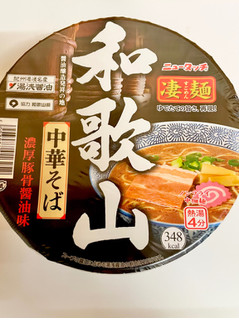 「ニュータッチ 凄麺 和歌山中華そば カップ119g」のクチコミ画像 by ビールが一番さん