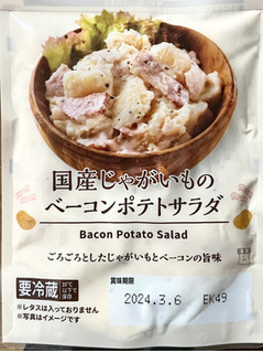 「ローソン 国産じゃがいものベーコンポテトサラダ 90g」のクチコミ画像 by ビールが一番さん