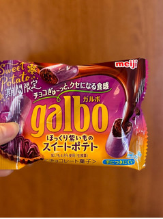 「明治 ガルボ ほっくり紫いものスイートポテト ポケットパック 袋38g」のクチコミ画像 by mamaimeroさん