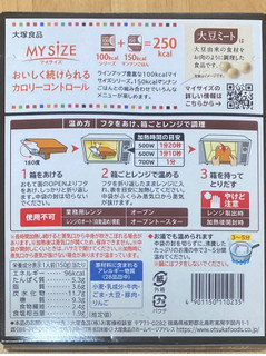 「大塚食品 100kcalマイサイズ 大豆ミート ビーフカレータイプ 箱150g」のクチコミ画像 by 踊る埴輪さん