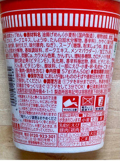「日清食品 あっさりおいしいカップヌードル カップ57g」のクチコミ画像 by 踊る埴輪さん