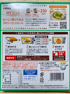 「大塚食品 100kcalマイサイズ グリーンカレー 箱150g」のクチコミ画像 by 踊る埴輪さん