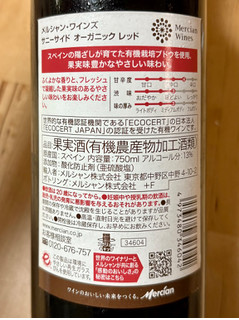 「メルシャン メルシャン・ワインズ サニーサイド オーガニック レッド 750ml」のクチコミ画像 by 踊る埴輪さん