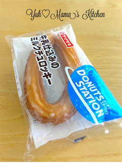 「ヤマザキ ドーナツステーション 牛乳仕込みの ミルクチュロッキー 袋1個」のクチコミ画像 by yuhmamaさん