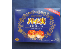 “通常の3倍大きい”限定の「おおきなパイの実」を早速GETしましたよ～！！