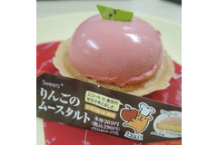 パティシエの卵が考案！ファミマ「りんごのムースタルト」でほっと一息