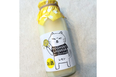 猫ラベルの「ヨーグルトのお酒」はぐび飲み注意 テクテク輸入食品店vol,2