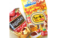 ポケットに入れてどこでもカレー♪「ちょい食べカレー」×「ジャガビー」！