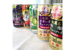 秋の実りを飲みほそう♪限定チューハイ「5種」を飲みくらべ