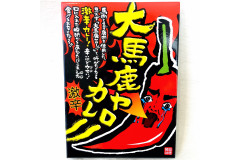 大馬鹿ヤロー！！！と叫びたくなるカレーを発見 カレー食べ隊vol.4