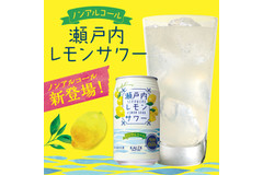 【ノンアルで楽しもう】カルディから「ノンアルコール 瀬戸内レモンサワー」発売