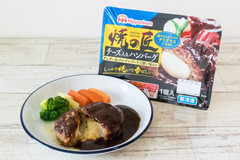 「プロの味」を自宅でカンタンに！人気ハンバーグに新作が登場！【プレゼントあり】