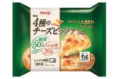 低糖質・高たんぱく質のピッツァが誕生！「明治4種のチーズピッツァ2枚入」新発売