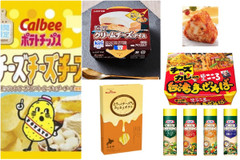 チーズをトコトン楽しむ！ チーズ好きに捧げるチーズを使ったチーズ商品6選