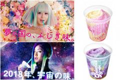 【宇宙系?＆ふしぎ系?】 ファミマカフェ新作フラッペのCMに「みちょぱ」登場！