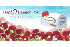 お母さんに手紙を書いて「ハーゲンダッツバニラ」を無料でGET！