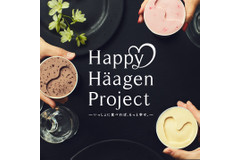 無料ハーゲンダッツ！東京など全国7ヵ所で開催