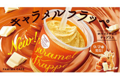 なめらかさアップ＆ほんのりビター♪ファミマ「キャラメルフラッペ（ホワイトチョコチップ入り）」新発売